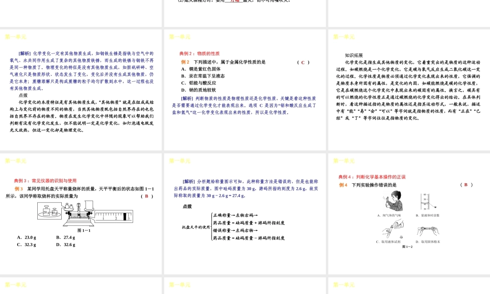 2014届九年级化学小复习课件 新人教版