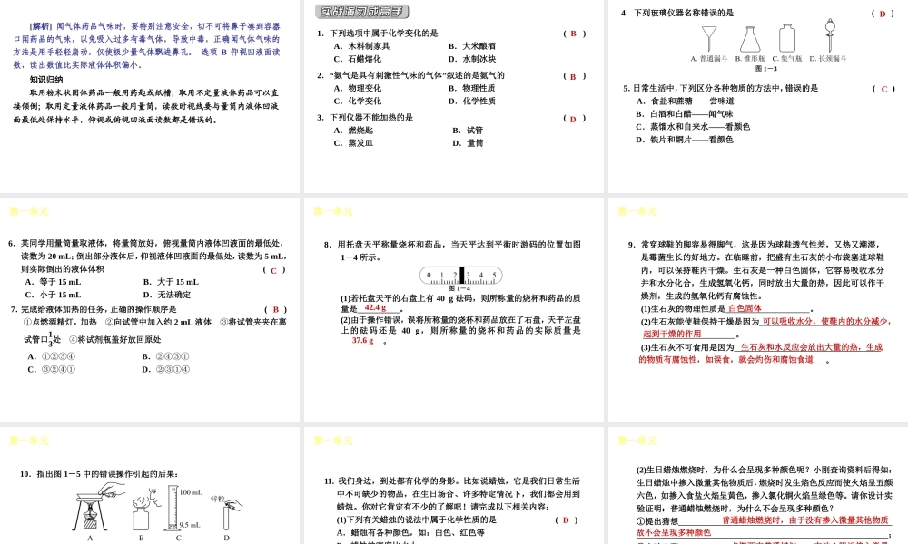 2014届九年级化学小复习课件 新人教版