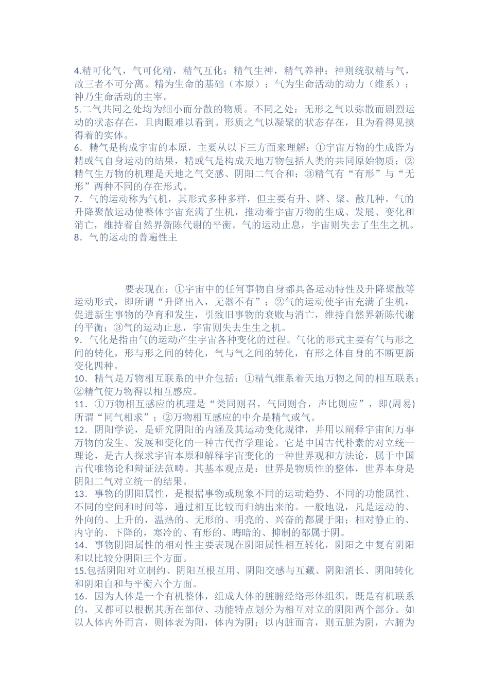 中医学问答题_第3页