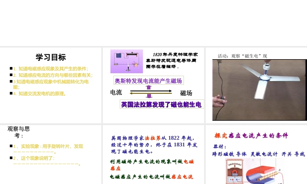 2014届九年级物理全册 第十七章 电能从哪里来 第二节 科学探究 怎样产生感应电流（1）课件 （新版）沪科版