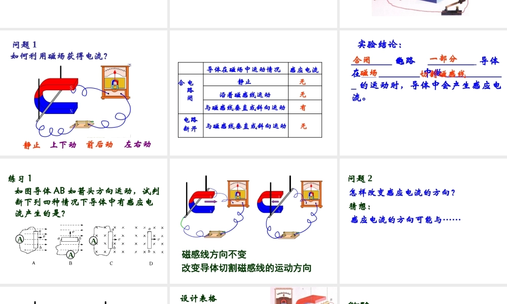 2014届九年级物理全册 第十七章 电能从哪里来 第二节 科学探究 怎样产生感应电流（1）课件 （新版）沪科版