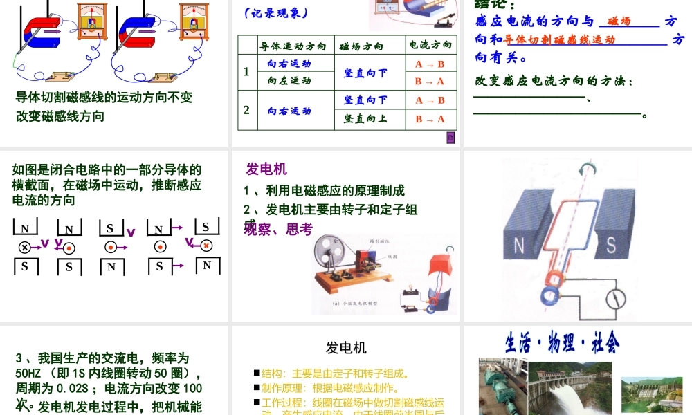 2014届九年级物理全册 第十七章 电能从哪里来 第二节 科学探究 怎样产生感应电流（1）课件 （新版）沪科版