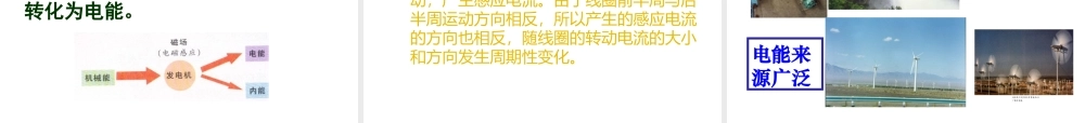 2014届九年级物理全册 第十七章 电能从哪里来 第二节 科学探究 怎样产生感应电流（1）课件 （新版）沪科版