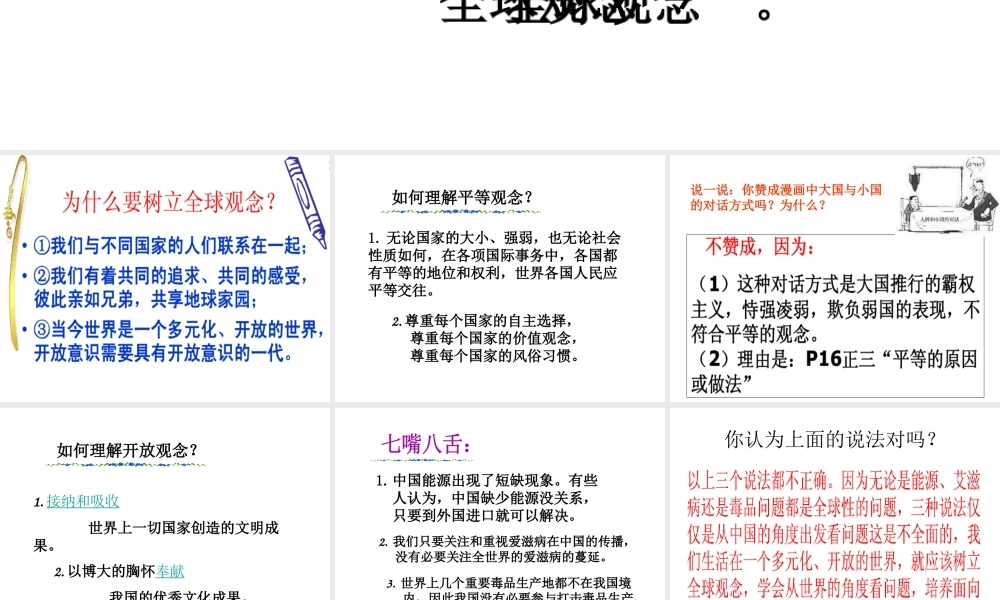 2014年秋九年级政治全册 第一单元 第三节 面向世界的眼光课件2 湘教版