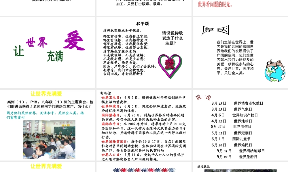 2014年秋九年级政治全册 第一单元 第三节 面向世界的眼光课件2 湘教版