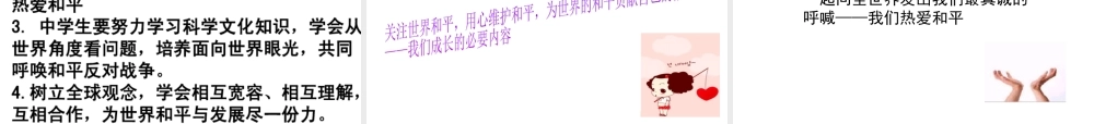 2014年秋九年级政治全册 第一单元 第三节 面向世界的眼光课件2 湘教版
