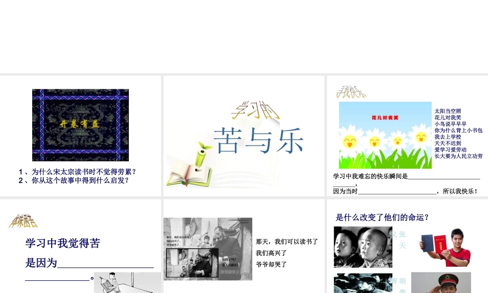 2014年秋七年级政治上册 第2课 第2框 享受学习课件2 新人教版