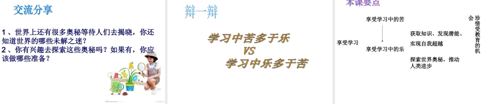 2014年秋七年级政治上册 第2课 第2框 享受学习课件2 新人教版