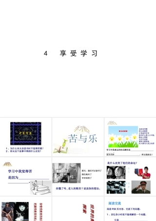 2014年秋七年级政治上册 第2课 第2框 享受学习课件2 新人教版