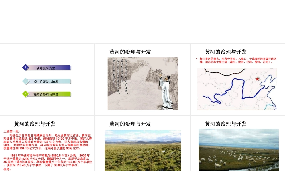 2014-2015学年八年级地理上册《河流》（第3课时）课件 （新版）新人教版