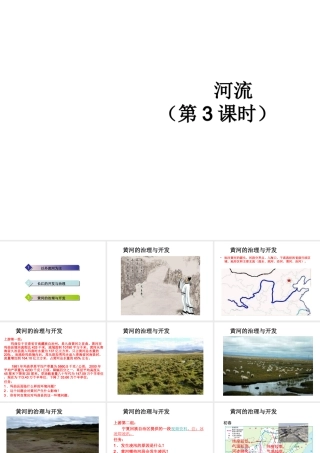 2014-2015学年八年级地理上册《河流》（第3课时）课件 （新版）新人教版