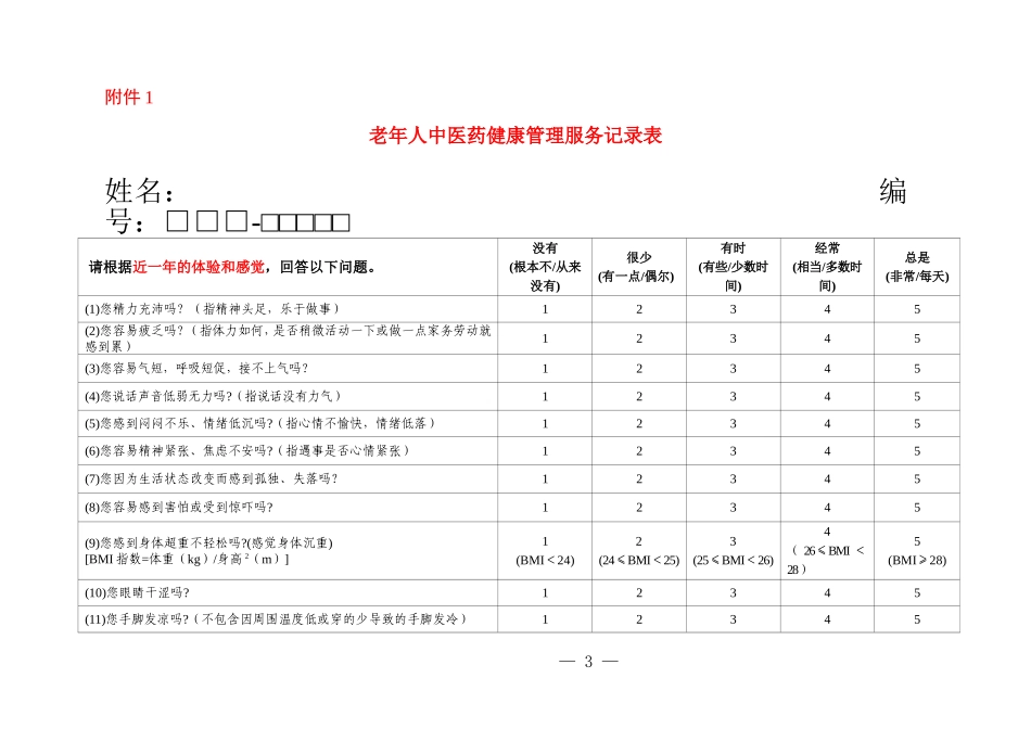 中医药健康管理服务规范_第3页