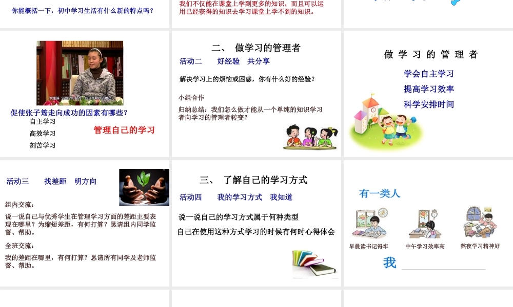 2014年秋七年级政治上册 第2课 第一框 学习新天地课件1 新人教版