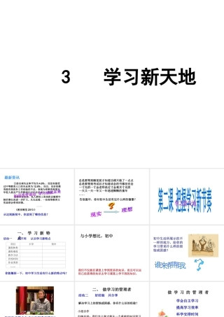 2014年秋七年级政治上册 第2课 第一框 学习新天地课件1 新人教版