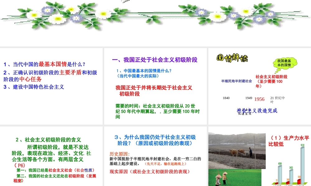 2014年秋九年级政治全册 第一单元 第一课 初级阶段的社会主义课件 粤教版