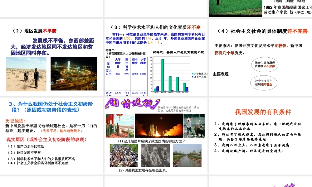 2014年秋九年级政治全册 第一单元 第一课 初级阶段的社会主义课件 粤教版