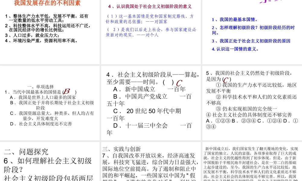 2014年秋九年级政治全册 第一单元 第一课 初级阶段的社会主义课件 粤教版