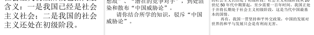 2014年秋九年级政治全册 第一单元 第一课 初级阶段的社会主义课件 粤教版