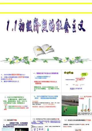 2014年秋九年级政治全册 第一单元 第一课 初级阶段的社会主义课件 粤教版