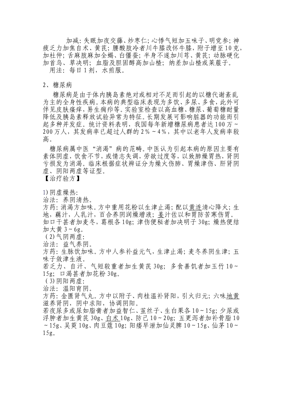 中医药健康知识讲座_第2页