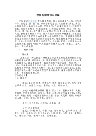 中医药健康知识讲座