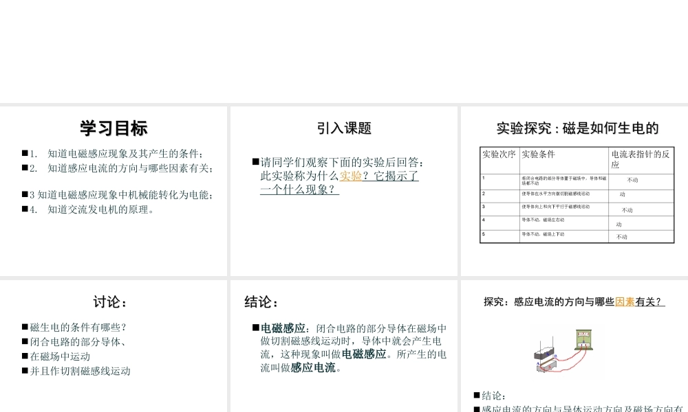 2014届九年级物理全册 第十七章 电能从哪里来第二节 科学探究 怎样产生感应电流（2）课件 （新版）沪科版