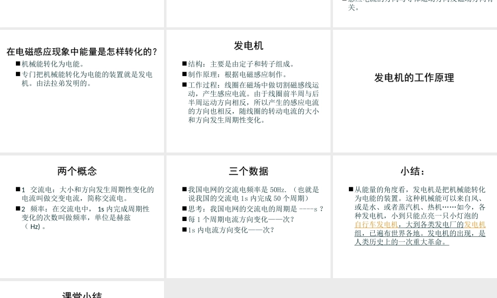 2014届九年级物理全册 第十七章 电能从哪里来第二节 科学探究 怎样产生感应电流（2）课件 （新版）沪科版