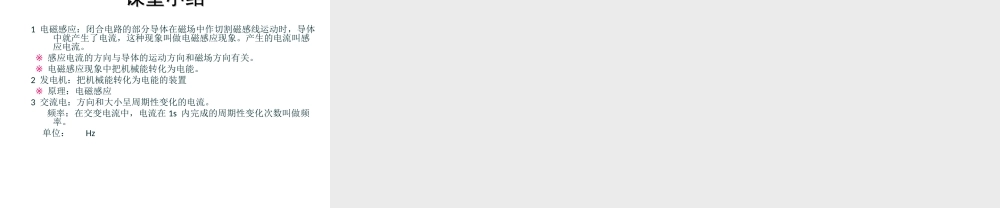 2014届九年级物理全册 第十七章 电能从哪里来第二节 科学探究 怎样产生感应电流（2）课件 （新版）沪科版