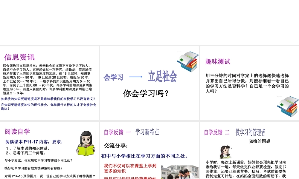 2014年秋七年级政治上册 第2课 第一框 学习新天地课件2 新人教版