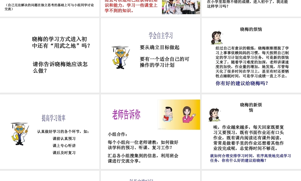 2014年秋七年级政治上册 第2课 第一框 学习新天地课件2 新人教版