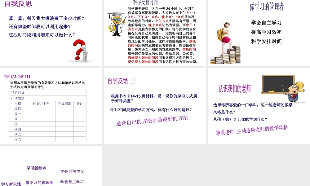 2014年秋七年级政治上册 第2课 第一框 学习新天地课件2 新人教版