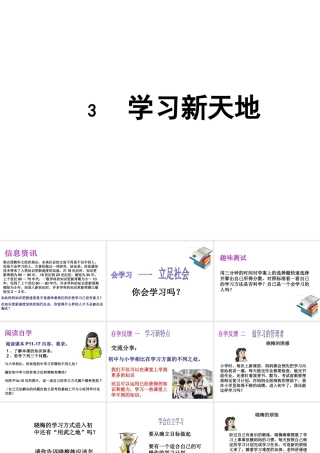 2014年秋七年级政治上册 第2课 第一框 学习新天地课件2 新人教版