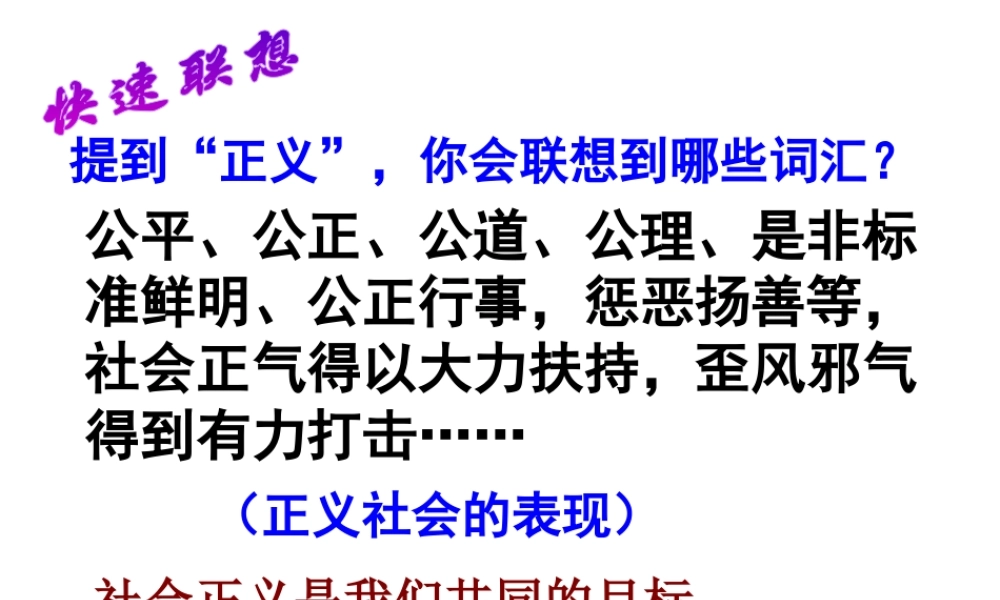2014年秋九年级政治全册 第一单元 第一课 第二框 为正义高歌课件 新人教版