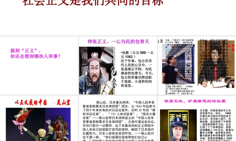 2014年秋九年级政治全册 第一单元 第一课 第二框 为正义高歌课件 新人教版