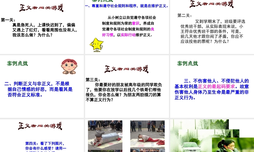 2014年秋九年级政治全册 第一单元 第一课 第二框 为正义高歌课件 新人教版