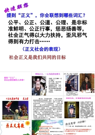 2014年秋九年级政治全册 第一单元 第一课 第二框 为正义高歌课件 新人教版