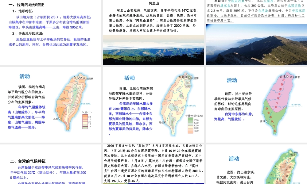 2014-2015学年八年级地理下册 第八章 第二节 台湾省的地理环境与发展课件 （新版）湘教版