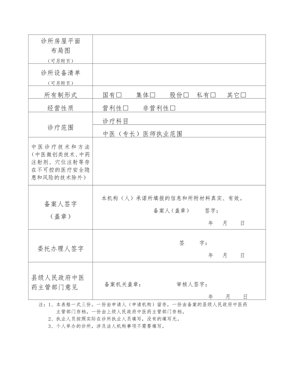 中医诊所备案信息表_第2页
