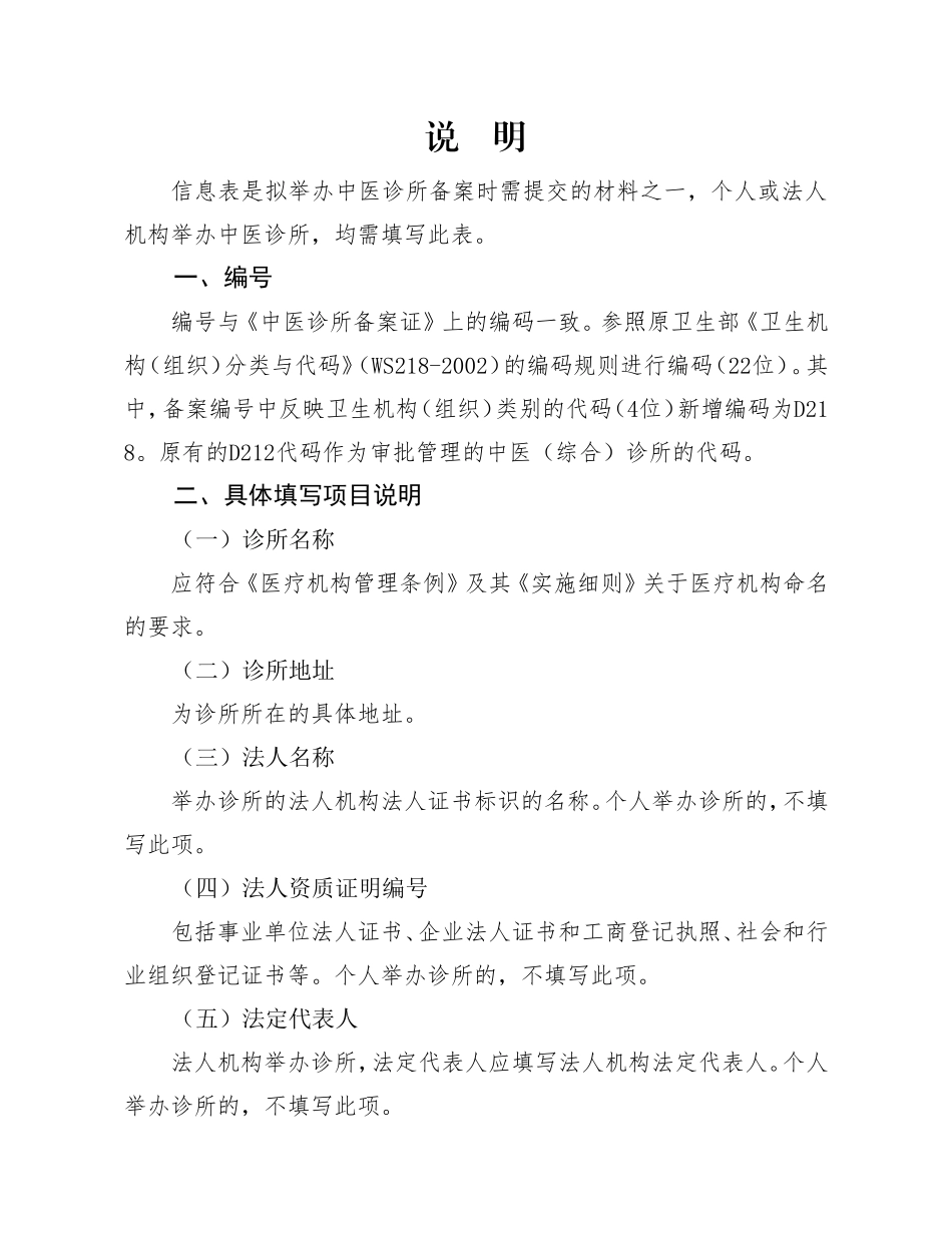 中医诊所备案信息表_第3页