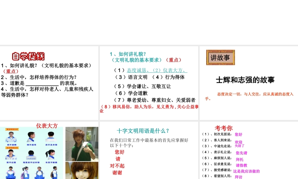2014年秋七年级政治上册 第3单元 第6课 第2框 如何讲礼貌课件 北师大版