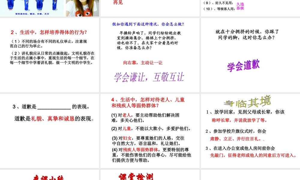 2014年秋七年级政治上册 第3单元 第6课 第2框 如何讲礼貌课件 北师大版