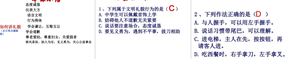 2014年秋七年级政治上册 第3单元 第6课 第2框 如何讲礼貌课件 北师大版