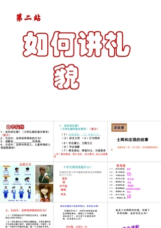 2014年秋七年级政治上册 第3单元 第6课 第2框 如何讲礼貌课件 北师大版