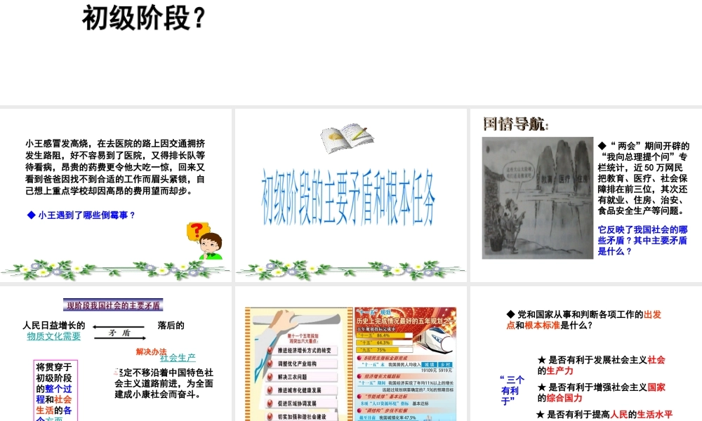 2014年秋九年级政治全册 第一单元 第一课 第一课时 初级阶段的主要矛盾和根本任务课件 粤教版