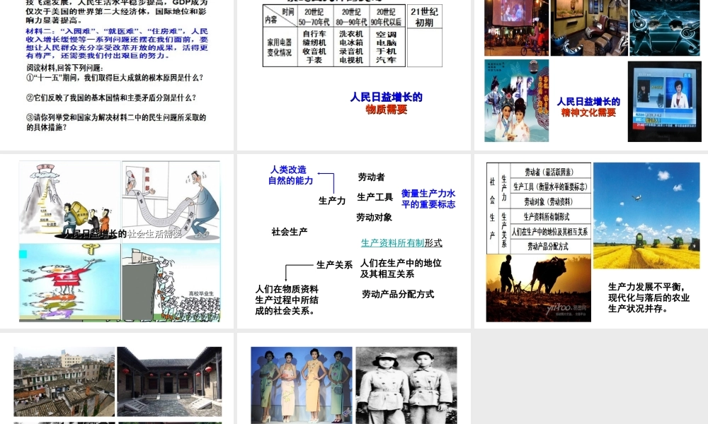 2014年秋九年级政治全册 第一单元 第一课 第一课时 初级阶段的主要矛盾和根本任务课件 粤教版