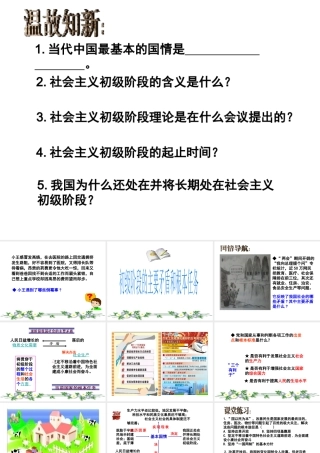 2014年秋九年级政治全册 第一单元 第一课 第一课时 初级阶段的主要矛盾和根本任务课件 粤教版