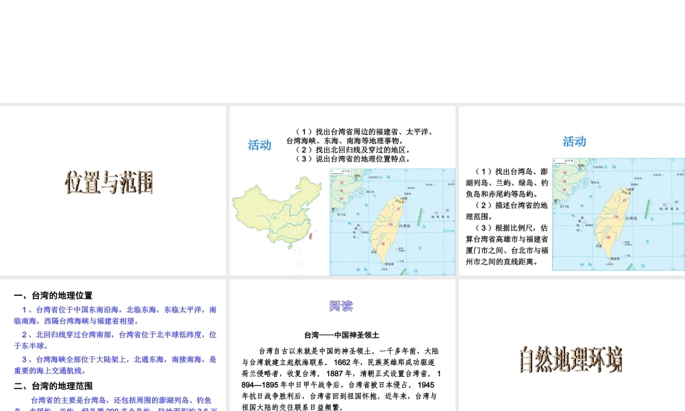 2014-2015学年八年级地理下册 第八章 第二节 台湾省的地理环境与经济发展课件 （新版）湘教版