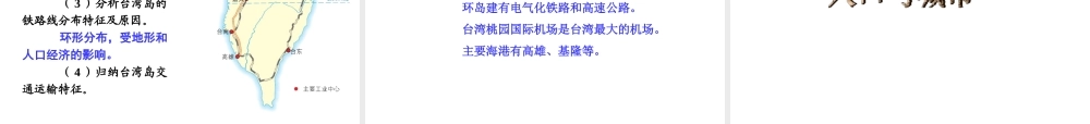 2014-2015学年八年级地理下册 第八章 第二节 台湾省的地理环境与经济发展课件 （新版）湘教版