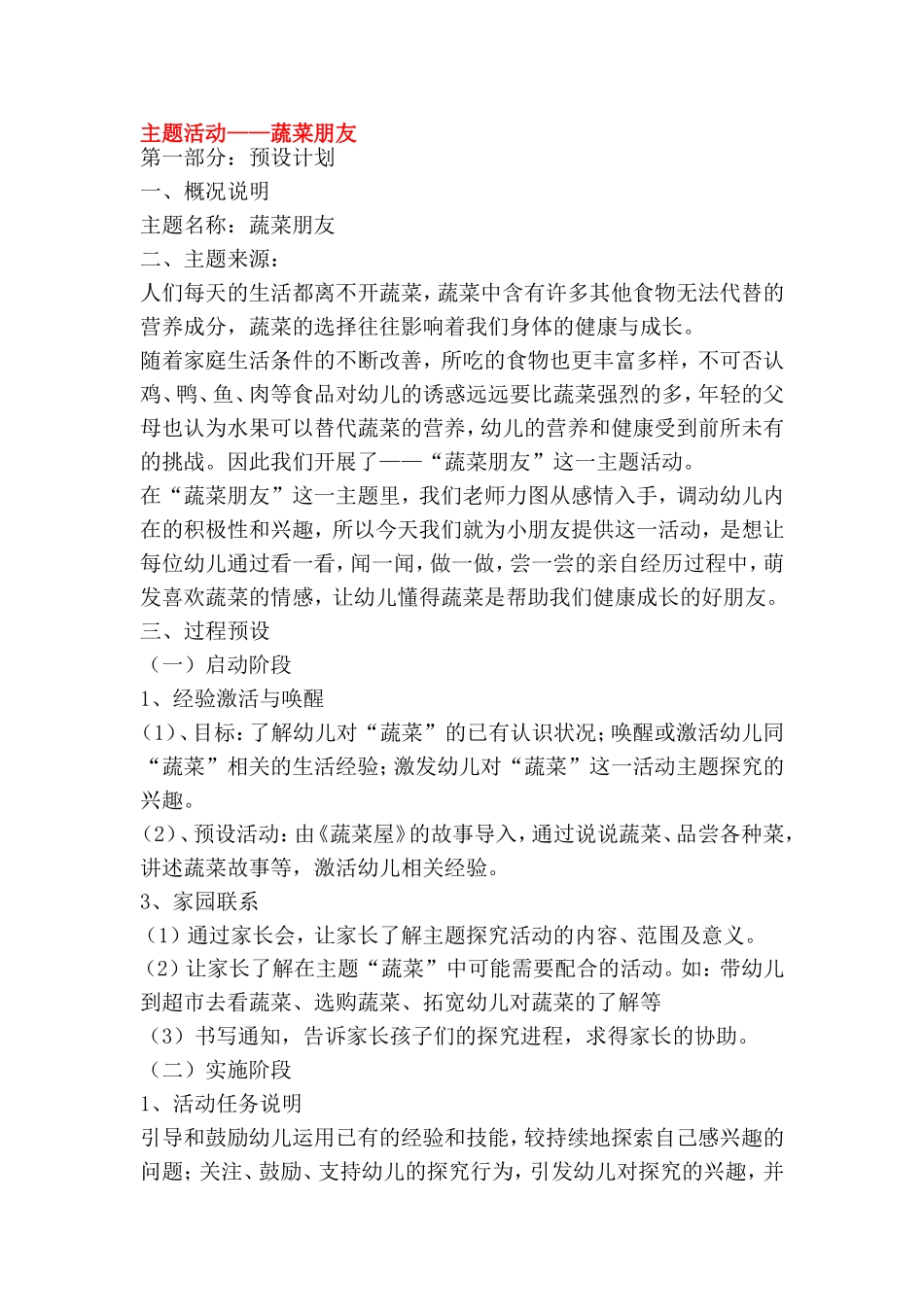 主题活动——蔬菜朋友_第1页