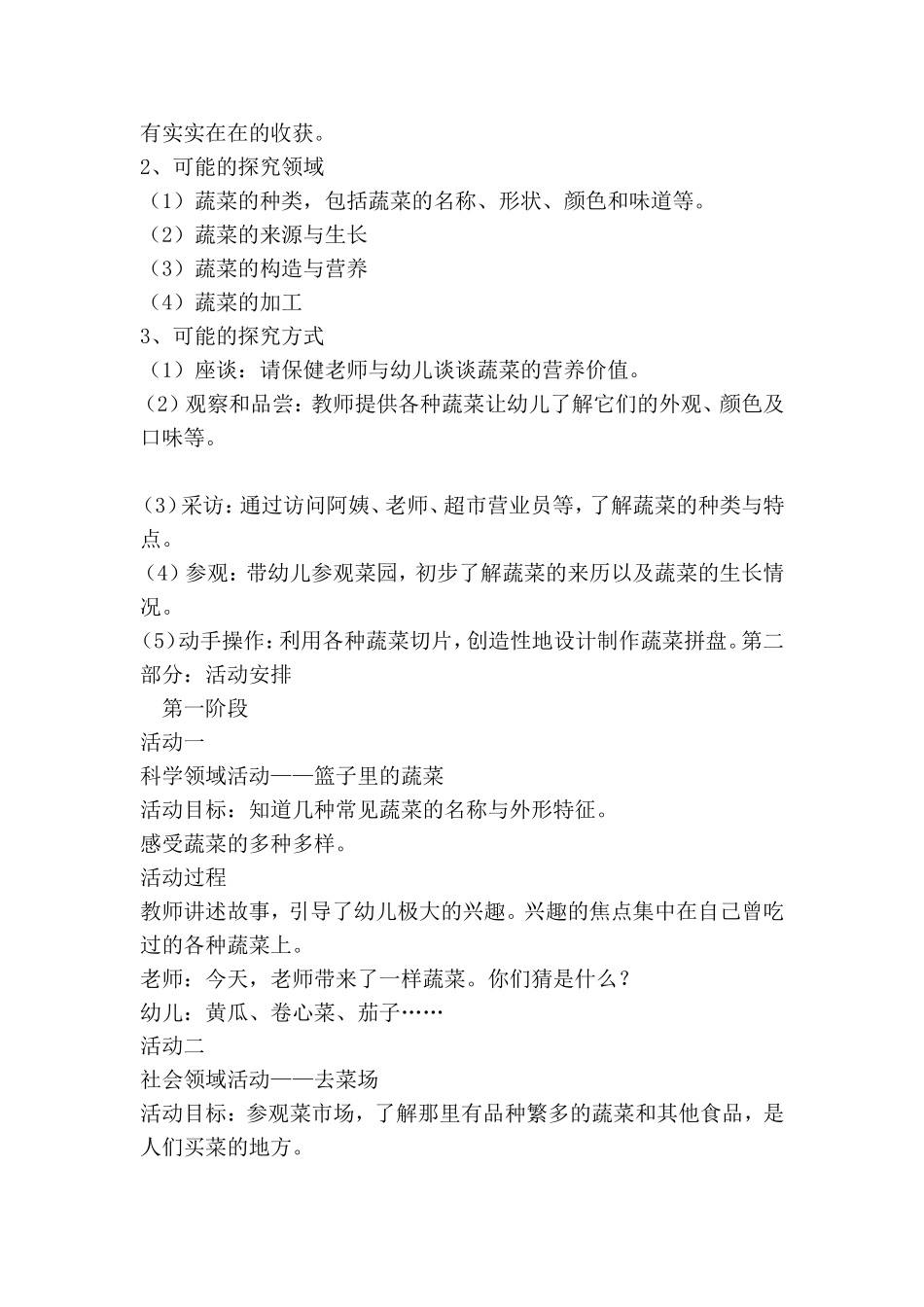 主题活动——蔬菜朋友_第2页